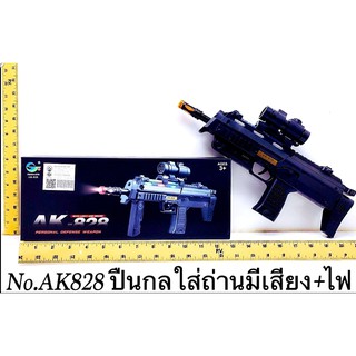 ปืนของเล่น มีเสียงมีไฟ ปืนใส่ถ่านมีเสียงมีไฟ ปืนกล่อง ปืนเสียง ปืนของเล่น AK828