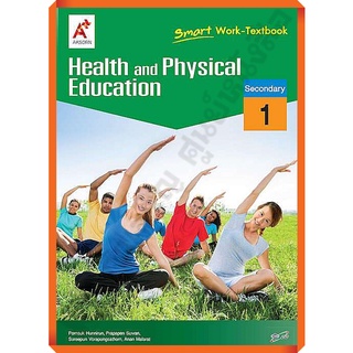 Smart Health and Physical Education Work-Textbook Secondary 1/9786162034725/260-. #EP #อจท