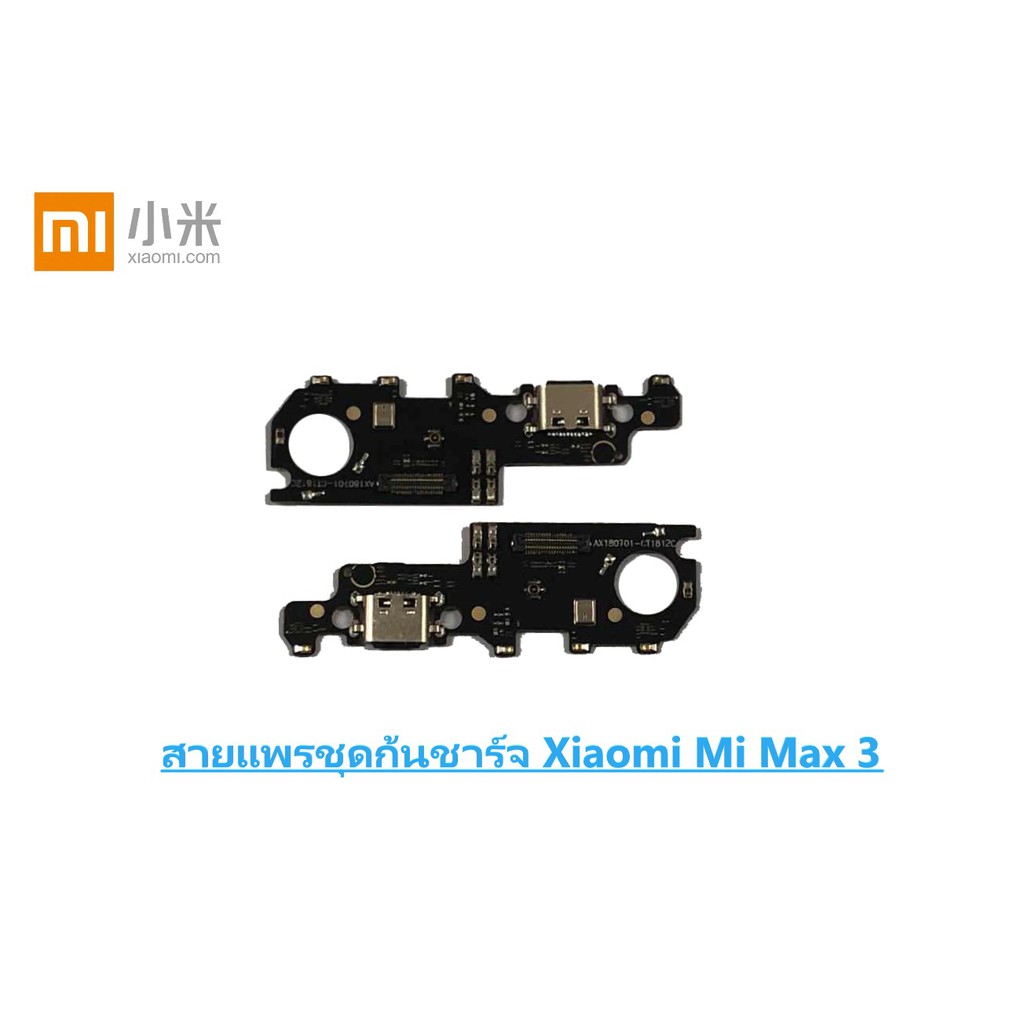 สายแพรชุดก้นชาร์จ Xiaomi Mi Max 3 ชุดบอร์ดชาร์จ Xiaomi Mi Max 3