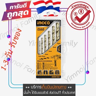 INGCO  ชุดดอกสว่านเจาะเหล็ก 6 ชิ้น รุ่น AKDB1065