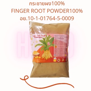 กระชายผงบดละเอียด100% Finger root powerder100% ขนาด100กรัมและ500กรัม