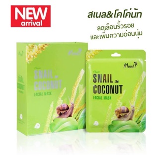 🔥ขายยกกล่อง 10 แผ่น🔥MOODS FLOWER SNAIL COCONUT FACIAL MASK