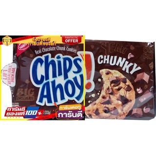 ว๊าว🍟 Nabisco Chips Ahoy Original Chunky Cookies 369g ถูกที่สุด✅