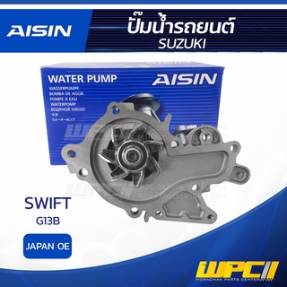 AISIN ปั๊มน้ำ SUZUKI G13B SWIFT ซูซูกิ G13B สวิฟท์ * JAPAN OE