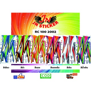 สติกเกอร์ RC อาร์ซี 2002