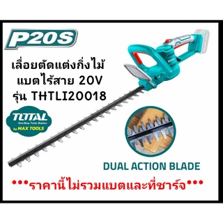 TOTAL เลื่อยตัดแต่งกิ่งไม้แบตเตอรี่ไร้สาย 20V รุ่น THTLI20018