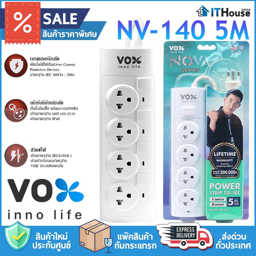🎊VOX INNO LIFE NV-140 5M💦รางปลั๊กไฟ 1 สวิตซ์ 4 ช่องเสียบ ผลิตจากวัสดุที่มีคุณภาพไม่ลามไฟ แข็งแรงทนทา