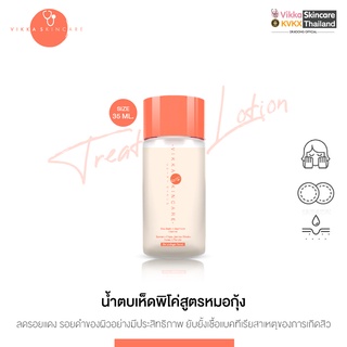 VIKKASKINCARE(SizeM =35ml) 1ขวด Pico Lotion Biotic Treatment Essence Mushroom น้ำตบเห็ดพิโค่ ไบโอติก มัชรูม บำรุงผิวหน้า