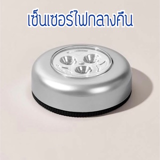 โคมไฟติดผนัง แบบเซ็นเซอร์