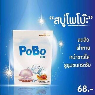 สบู่ PoBo สบู่โพโบ๊ะ สบู่น้ำแร่คอลลาเจนเมือกหอยทาก