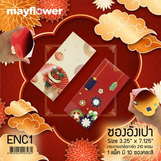 Mayflower Official ซองอั่งเปา ENC1