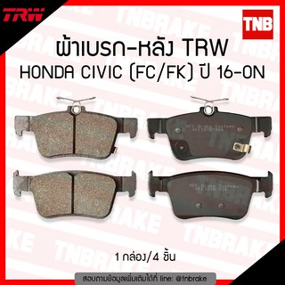TRW ผ้าเบรก (หลัง) HONDA CIVIC (FC) 1.5T, 1.8L ปี 16-ขึ้นไป