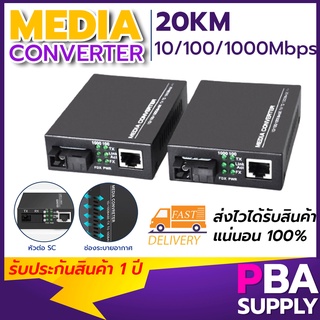 Media Converter 10/100/1000M A/B 20KM