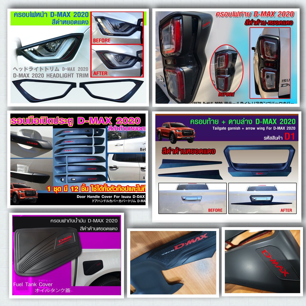 ชุดแต่ง D-max 2020 4ประตู ดำด้าน