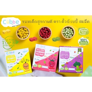 คิ้วบ์ เบบี้ สแน็ค ขนมเด็กสำหรับวัย 8 เดือนขึ้นไป (Cubbe Baby Snacks - Mango)