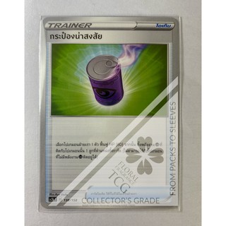 กระป๋องน่าสงสัย sc3bt 138 (Trainer) Pokémon card tcg การ์ด โปเกม่อน ไทย ของแท้ ลิขสิทธิ์จากญี่ปุ่น