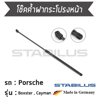 โช๊คค้ำฝากระโปรงหน้า Porsche Boxster , 718 Cayman 981 (1 คู่) 99151155100 / STABILUS ปอร์เช่