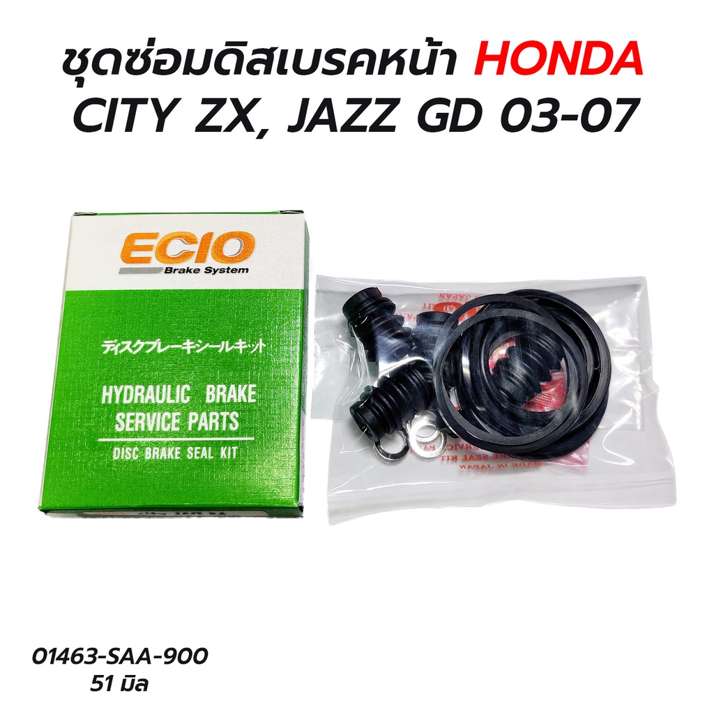 ชุดซ่อมดิสเบรคหน้า HONDA CITY ZX, JAZZ GD 03-07 / BRIO, AMAZE (01463-SAA-900/51 มิล)