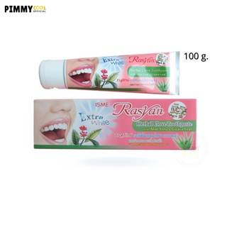 ยาสีฟันอิสมี ราสยาน ISME Rasyan Herbal Clove Toothpaste  ยาสีฟัน สมุนไพร กานพลู 100g 30g 25g