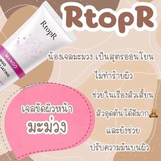 เจลมะม่วง Rtopr Mango สครับมะม่วง Rtopr กําจัดสิว เสี้ยน เจลมะม่วงขัดสิว กระจ่างใส ครีมมะม่วง ขัดหน้า เจลขัดสิวเสีง