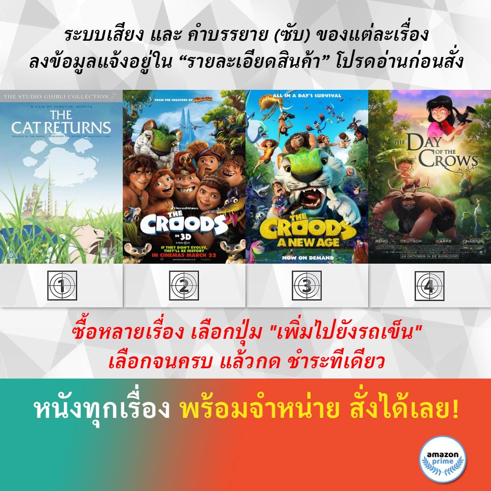DVD ดีวีดี การ์ตูน The Cat Returns The Croods The Croods A New Age The Day Of The Crows
