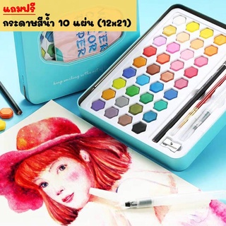 สีน้ำตลับ 36  สี ครบทุกสี พร้อมพู่กันแทงค์ ชุดระบายสีน้ำ ชุดสีน้ำ สีน้ำก้อน สีน้ำ สีน้ำอัดแข็ง 36 สี