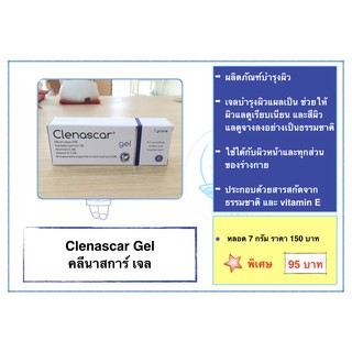 Clenascar gel 7g คลีน่าสการ์ เจล 7 กรัม