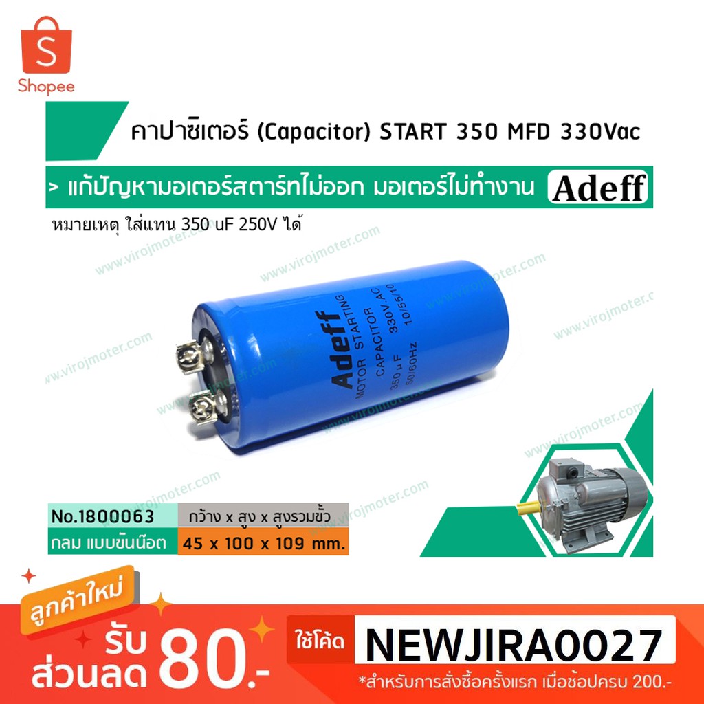 คาปาซิเตอร์ (Capacitor) START 350 uF (MFD) 330 Vac >> แก้ปัญหามอเตอร์ไม่ออกตัว มอเตอร์ไม่ทำงาน << (N