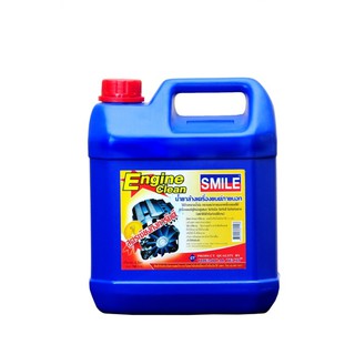 SMILE ENGINE CLEAN 4L. น้ำยาล้างเครื่องยนต์ (สูตรเชียงกง) SMILE ขนาด 4 ลิตร