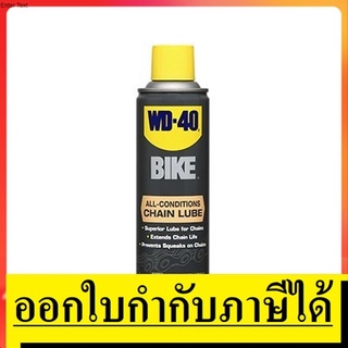 W051-0520  สเปรย์หล่อลื่นโซ่ (All Conditions Chain Lube)  177 ML ประสิทธิภาพสูง เใช้งานทั้งพื้นแห้งและเปียก WD-40