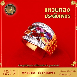 แหวน เศษทองคำแท้ ประดับเพชร ไซส์ 6-9 (1 วง)