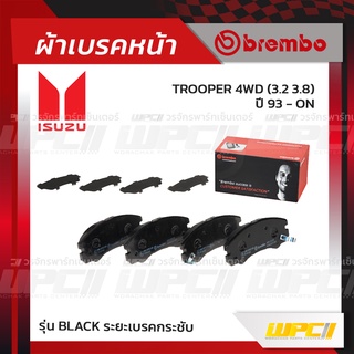 BREMBO ผ้าเบรคหน้า ISUZU TROOPER 4WD ปี93-ON ทรูเปอร์ (Black ระยะเบรคกระชับ)