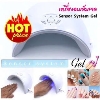 เครื่องอบเล็บเจล Sensor System Gel