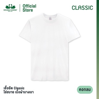 เสื้อยืดสีขาวตราห่านคู่ เสื้อยืดผู้ชาย คอกลม สีขาว รุ่น Classic มีไซซ์ S-4XL