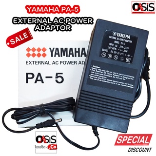 (ของแท้) หม้อแปลง คีย์บอร์ด Adapter Yamaha PA-5 อแดปเตอร์คีย์บอร์ด Adapter Keyboard หม้อแปลง yamaha PA5 10V 2A บวกใน