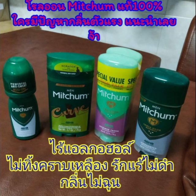 โรลออน Mitchum สูตรน้ำ