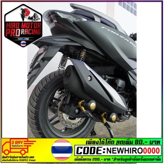 ชุดกันล้มข้างท่อไอเสีย REVO V2 ADV350/150/PCX18/FOR300/350NEW