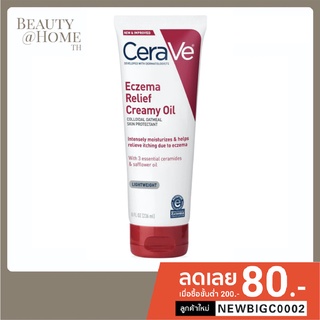 *พร้อมส่ง* CERAVE Eczema Creamy Oil 236ml