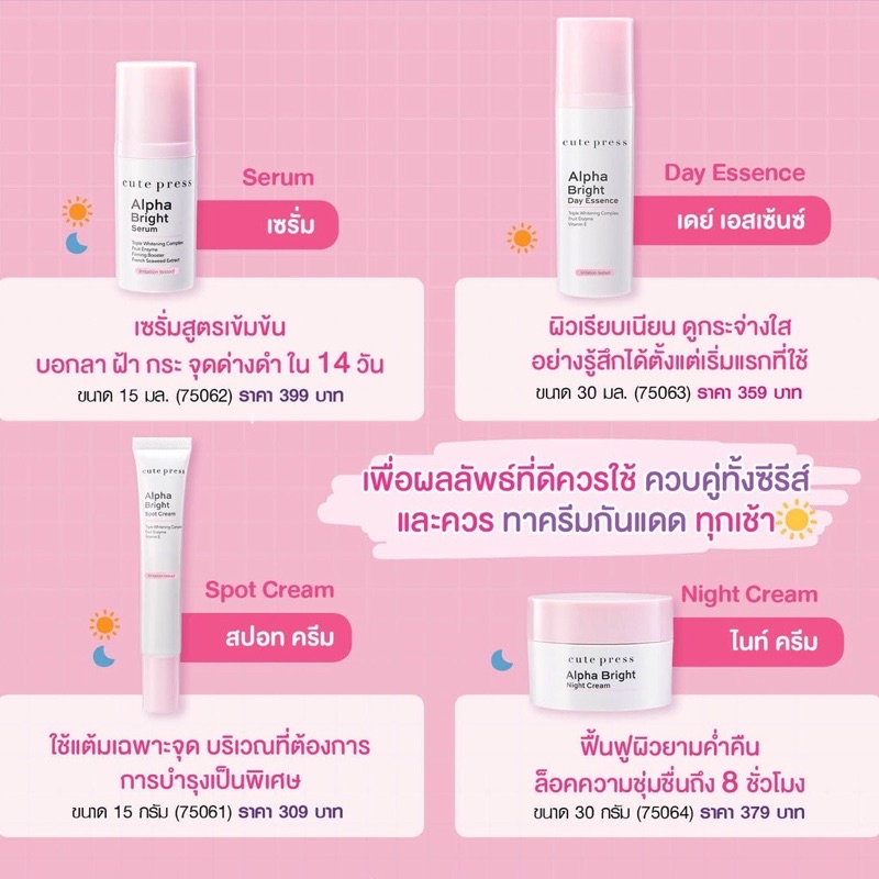 สกินแคร์ ซีรีส์ ที่ช่วยลดเลือนฝ้า กระ จุดด่างดำ และรอยหมองคล้ำ ให้ผิวกระจ่างใสอย่างรู้สึกได้ ด้วยสูตรพิเศษจาก คิวท์เพรส