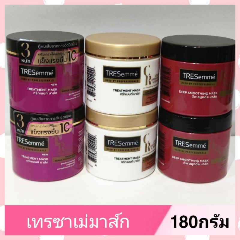 Tresemme เทรซาเม่ ทรีทเม้นท์  มาส์ก 180 มล สินค้าพร้อมส่ง