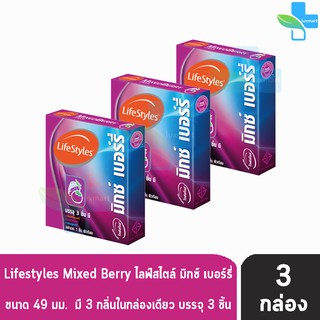 LifeStyles Mixed Berry ถุงยางอนามัย ไลฟ์สไตล์ มิกซ์ เบอร์รี่ ผิวเรียบ ขนาด 49 มม. (บรรจุ 3ชิ้น/กล่อง) [3 กล่อง]