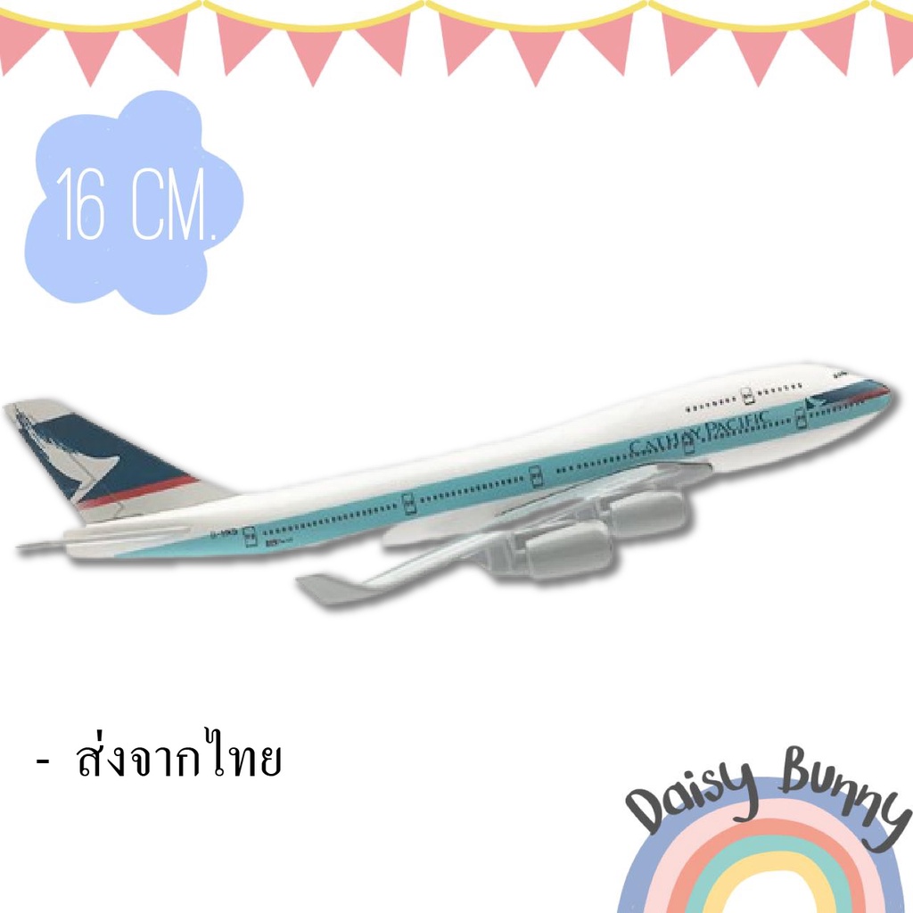 โมเดลเครื่องบิน *พร้อมส่งจากไทย* CATHAY PACIFIC Boeing 747-400 ขนาด 16cm. Scale : 1:400 มีขาตั้งโชว์