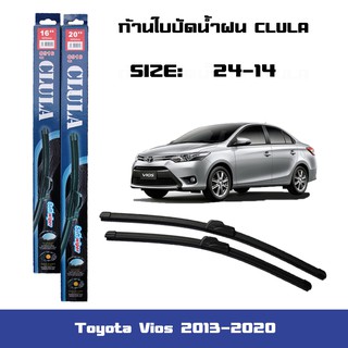 ที่ปัดน้ำฝน ใบปัดน้ำฝน ซิลิโคน ตรงรุ่น Toyota Vios 2013-2020 ไซส์ 24-14 ยี่ห้อ ยี่ห้อ CLULA การปัดที่ดีเยี่ยมแนบติดกระจก