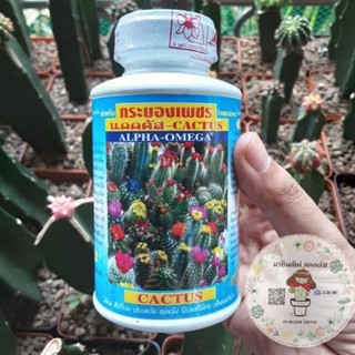 ✅ สารอาหารสำหรับกระบองเพชร(สูตรเน้นบำรุงต้น ราก หนาม) 🍃🌵 ขนาด 250 cc