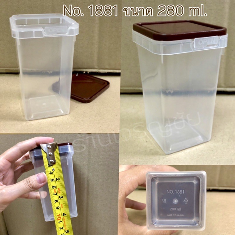 กระปุกเซฟตี้ทรงเหลี่ยม+ฝาสีน้ำตาล กระปุกใส่ขนม No.1881 ขนาด 280ml.