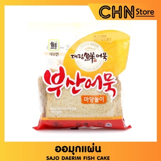 [Original] 부산어묵사각 Sajo Daerim Fish Cake (ออมุก) 1kg ออมุกแผ่น Free cool gel