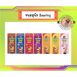 BEARING ขนมสุนัข ขนมหมา เนื้อไก่อัดแท่ง Jerky Treats Soft Snack 50g.