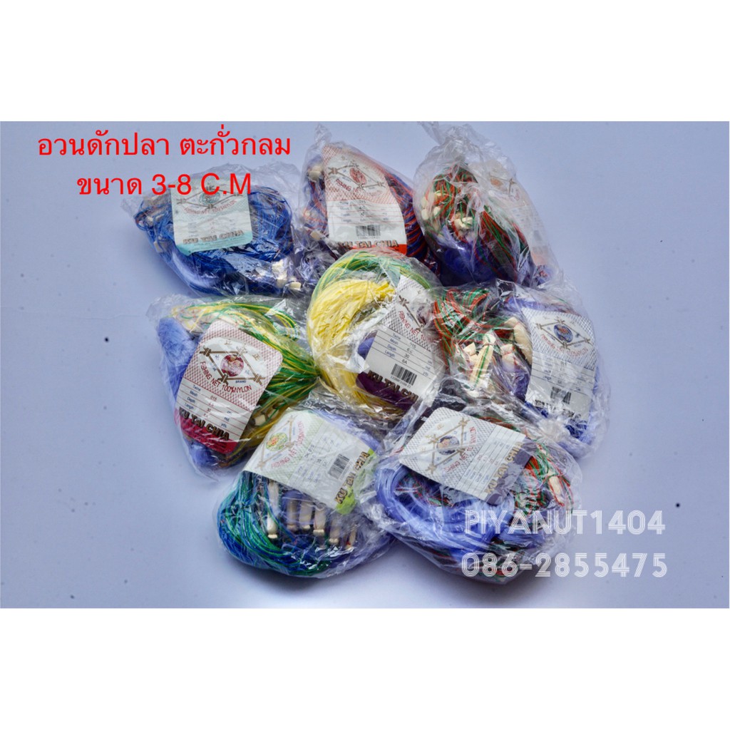 อวนดักปลา อวนลูกหมอ อวนตะกั่วกลม กัด กัดดักปลา อุปกรณ์การประมง อุปกรณ์จับสัตว์น้ำ ตาข่าย ตาข่ายดักปลา ลึก 30 ยาว 15 เมตร