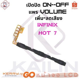 Power on-off Infinix HOT7 อะไหล่แพรสวิตช์ ปิดเปิด Power on-off แพรปิดเปิดเครื่องพร้อมเพิ่ม-ลดเสียง