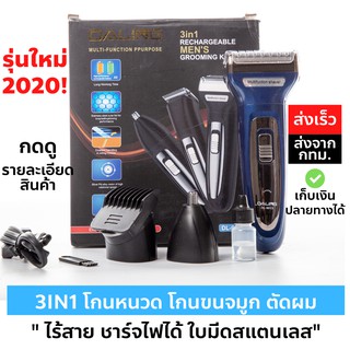 พร้อมส่ง DALING 3in1 เครื่องโกนหนวด เครื่องโกนขนจมูก และปัตตาเลี่ยนตัดผม ชาร์จไฟได้ รุ่นDL-9013